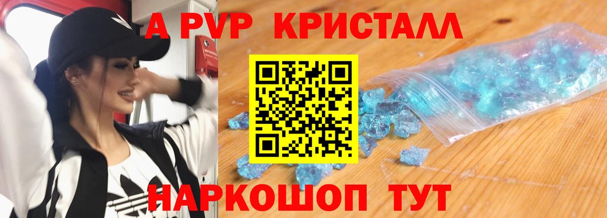 A-PVP мука  Вход с VPN  Зеленокумск  A-PVP  Alpha PVP Crystall  A PVP крисы CK 