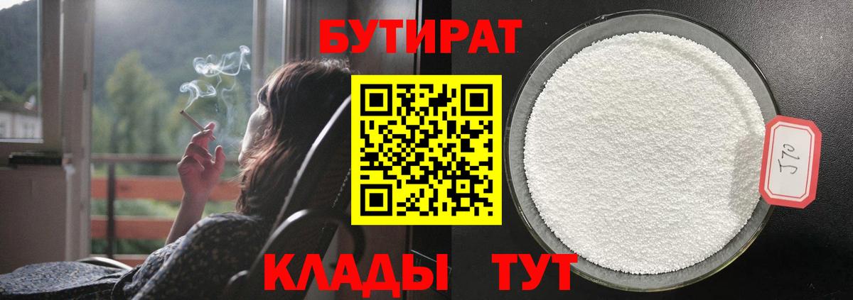 БУТИРАТ бутандиол Зеленокумск