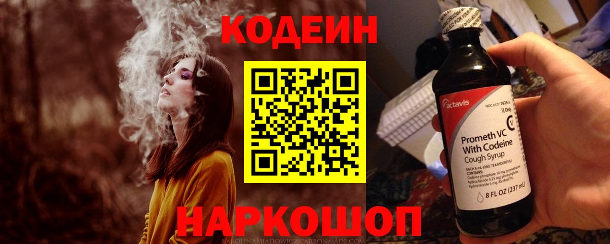 Кодеиновый сироп Lean Purple Drank  Кодеин Purple Drank  Вход с VPN  Зеленокумск 