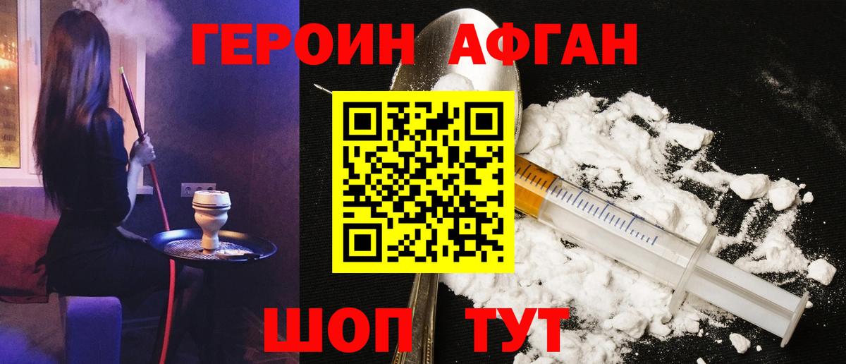 Героин Афган  Вход с VPN  Зеленокумск 