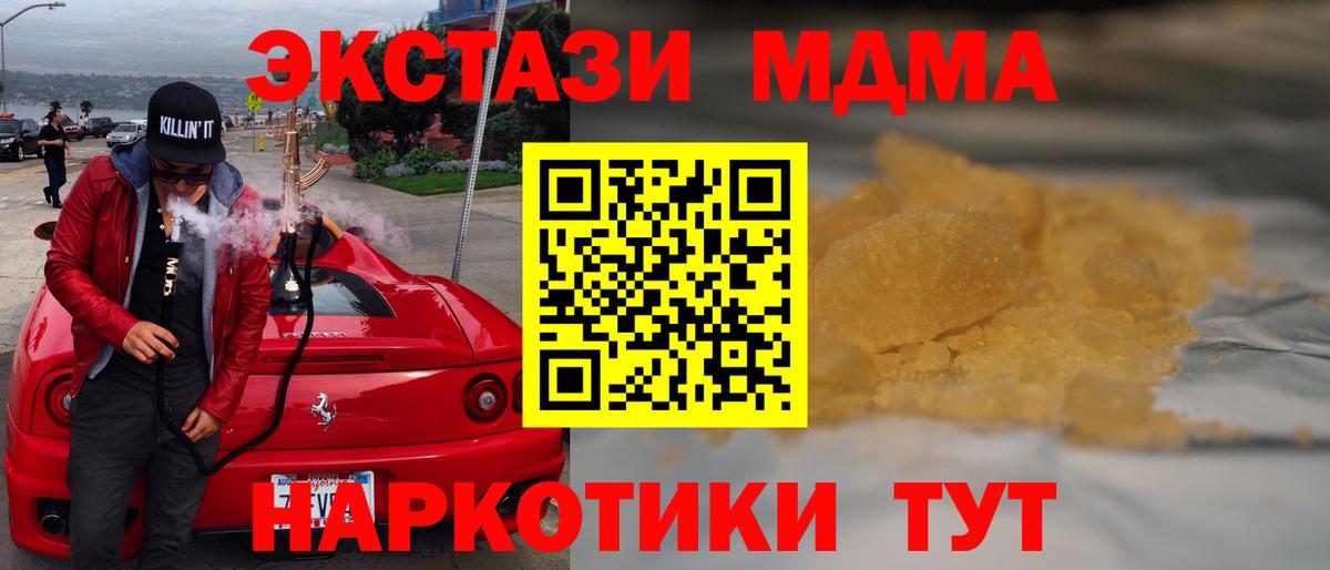 МДМА crystal  Вход с VPN  МДМА кристаллы  Зеленокумск 