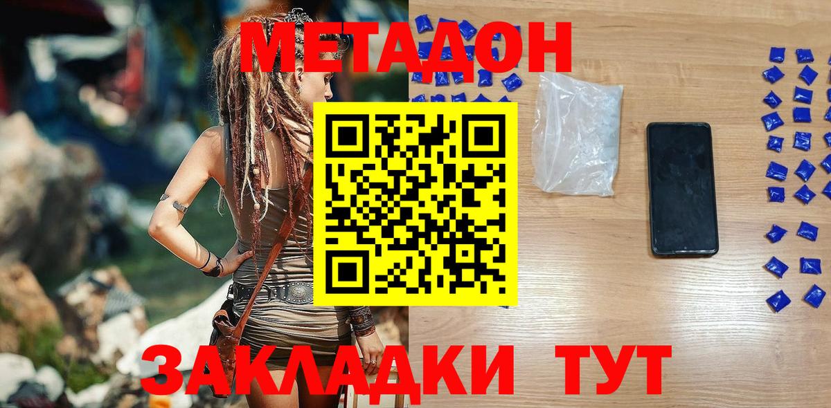 Зеленокумск  МЕТАДОН methadone  Вход с VPN 