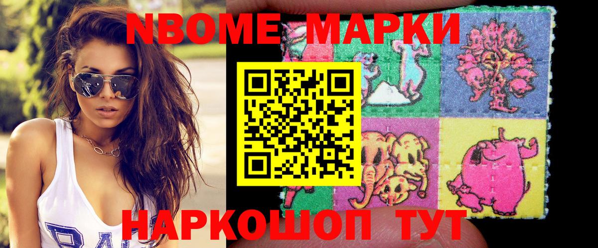 Марки N-bome 1,8мг  Вход с VPN  Зеленокумск  Марки N-bome 1,8мг 